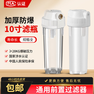 净水器前置过滤器配件10寸泥沙滤瓶加厚过滤瓶2分4分纯水机滤壳