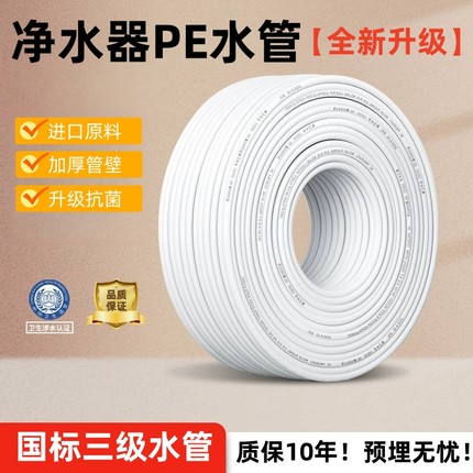 净水器水管2分3分PE管家用预埋管线机净水机专用食品级水管配件