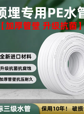净水器水管2分3分PE管家用预埋管线机净水机专用食品级水管配件