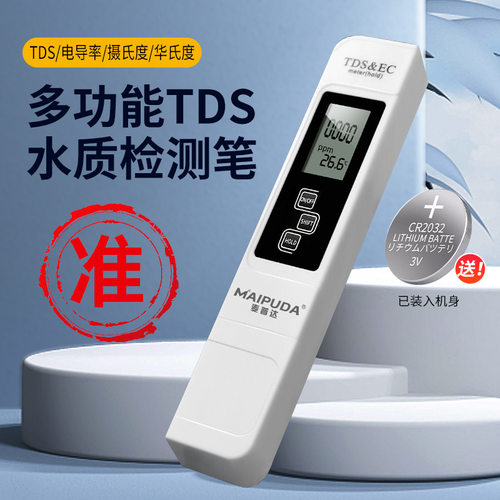 新款TDS检测笔家用饮用水EC三合一温度电导率TDS测试笔检测工具
