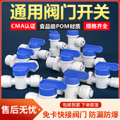 净水器球阀开关免卡快接头2 3分转4分直饮纯水机超滤机管配件批