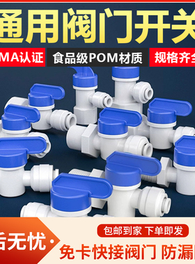 净水器球阀开关免卡快接头2/3分转4分直饮纯水机超滤机管配件批