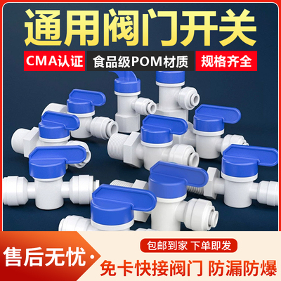 净水器球阀开关免卡快接头2/3分转4分直饮纯水机超滤机管配件批