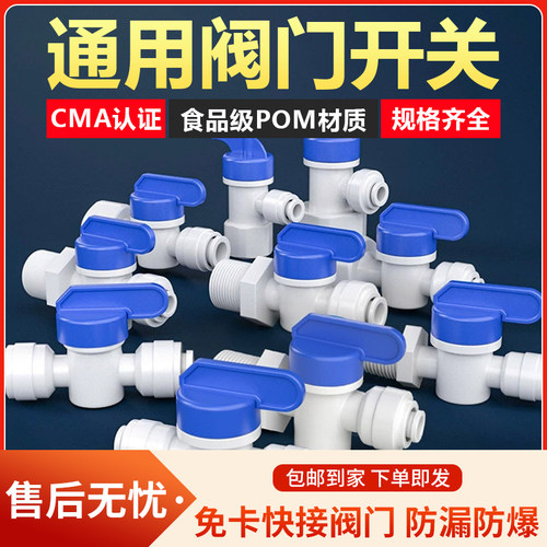 净水器球阀开关免卡快接头2/3分转4分直饮纯水机超滤机管配件批