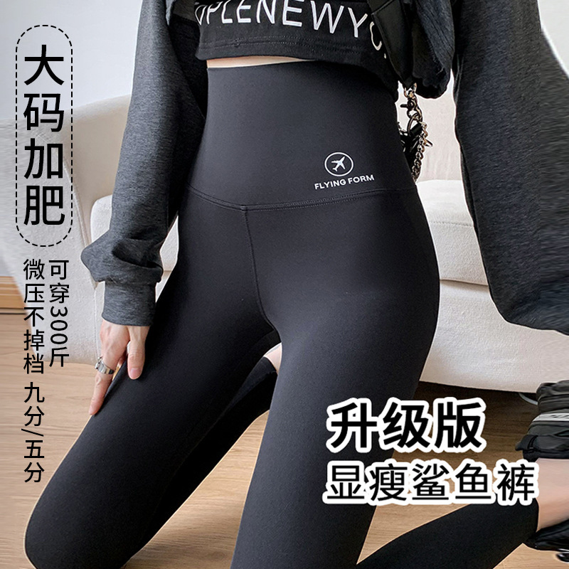 九分鲨鱼裤女紧身打底裤女外穿春秋高腰提臀大码瑜伽裤紧身芭比裤