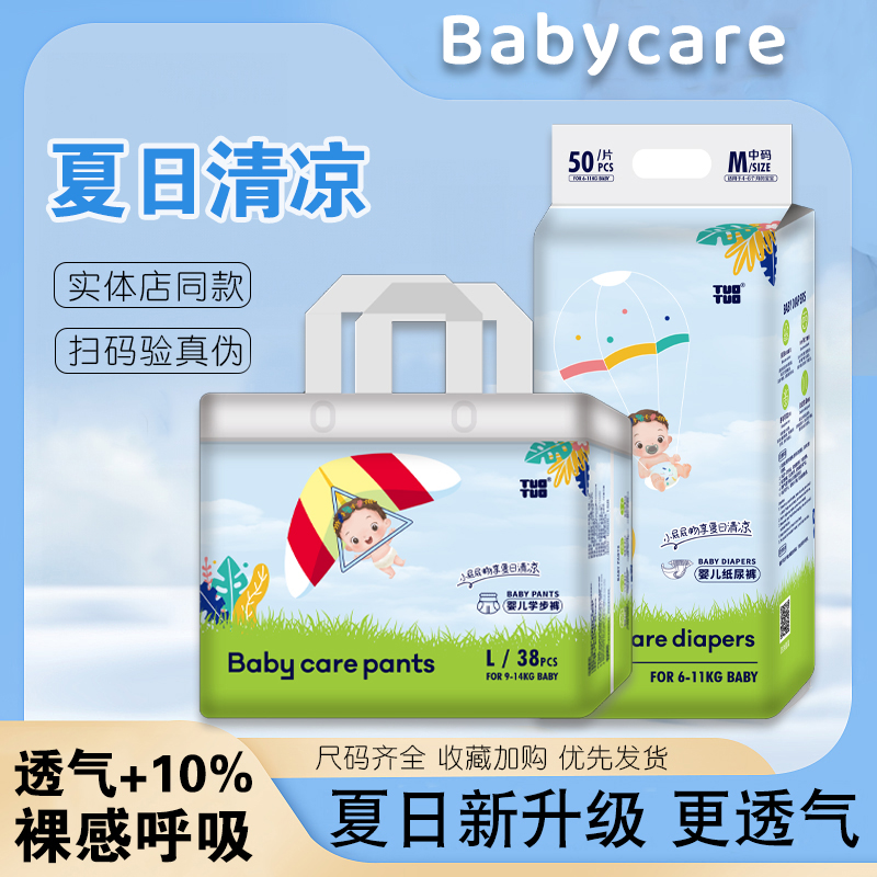 babycare清凉拉拉裤超薄透气婴儿纸尿裤男女通用宝宝学步裤尿不湿 婴童尿裤 拉拉裤/学步裤/成长裤正装 原图主图