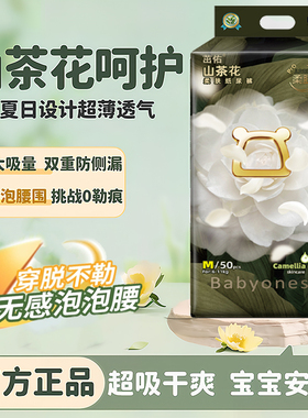 baby山茶花纸尿裤超薄透气拉拉裤新生婴儿男女宝宝干爽尿不湿
