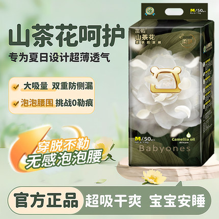 baby山茶花纸尿裤超薄透气拉拉裤新生婴儿男女宝宝干爽尿不湿
