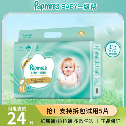 一级帮春夏散热纸尿裤超薄透气拉拉裤新生婴儿男女宝宝干爽尿不湿