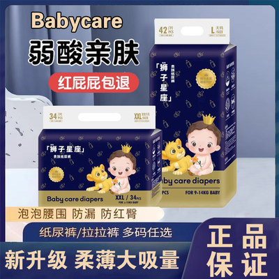 babycare夏季皇室狮子纸尿裤超薄干爽拉拉裤清凉新生儿尿不湿弱酸