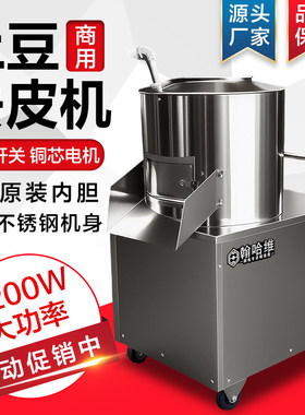 翰哈维土豆去皮机马铃薯削皮机