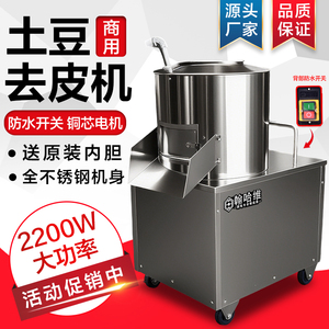 翰哈维土豆去皮机马铃薯削皮机