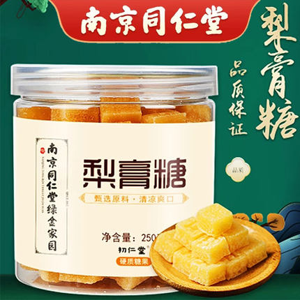 南京同仁堂百草秋梨膏糖甘草薄荷味化痰止咳润肺零食糖官方正品店