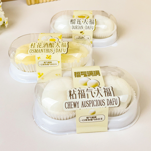 瑞文烘焙草莓大福雪媚娘包装盒2/3/4粒榴莲雪媚娘盒子透明打包盒