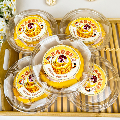 芋泥虎皮五福卷盒子蛋糕卷包装盒