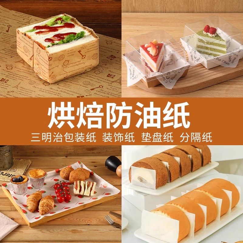 瑞文烘焙专用防油纸40克三明治包装纸蛋糕分隔纸餐包垫盘纸可定制,厨房/烹饪用具,烘焙用纸,淘宝优惠券,粉丝福利购,淘宝优惠卷