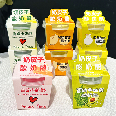 网红奶皮子酸奶杯商用空盒
