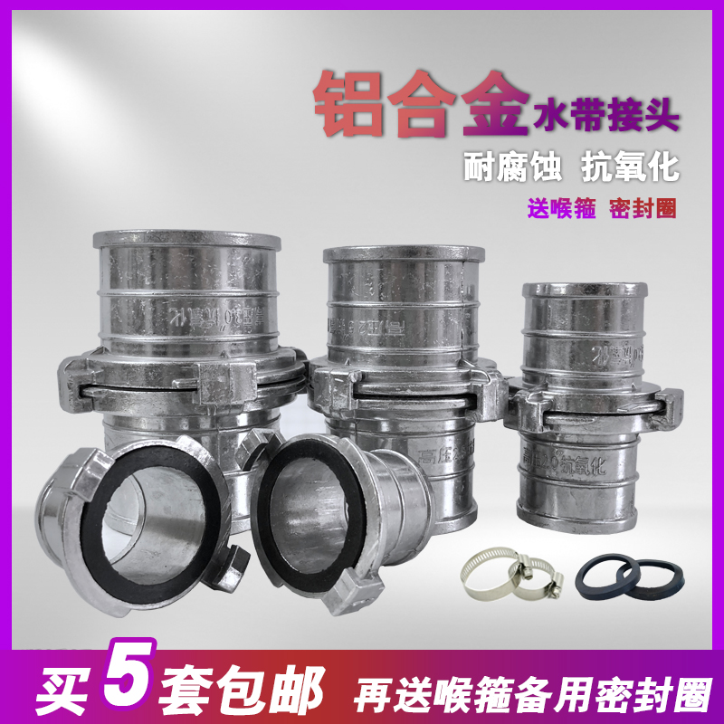 铝合金水带接头不漏水！