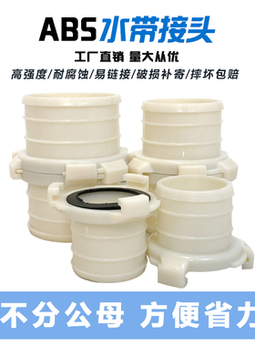 abs农用浇地消防水管带塑料软管不分公母变径农村4寸快速活接头