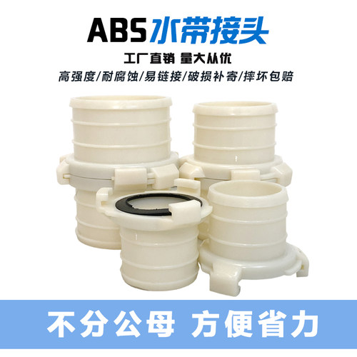 abs农用浇地消防水管带塑料软管不分公母变径农村4寸快速活接头