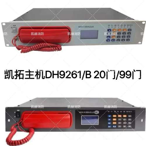 适用凯拓消防电话主机DH9261/B 20门 99门议价