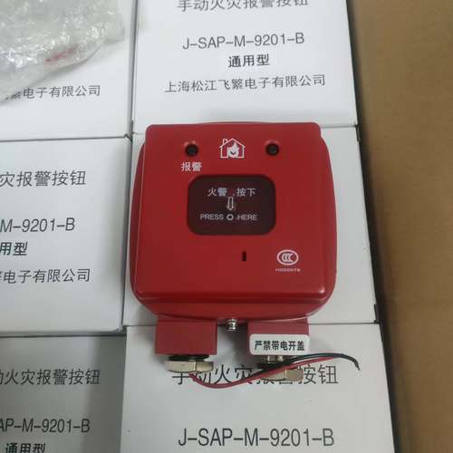 适用松江防爆手报J-SAP-M-9201-B手动火灾报警按钮议价