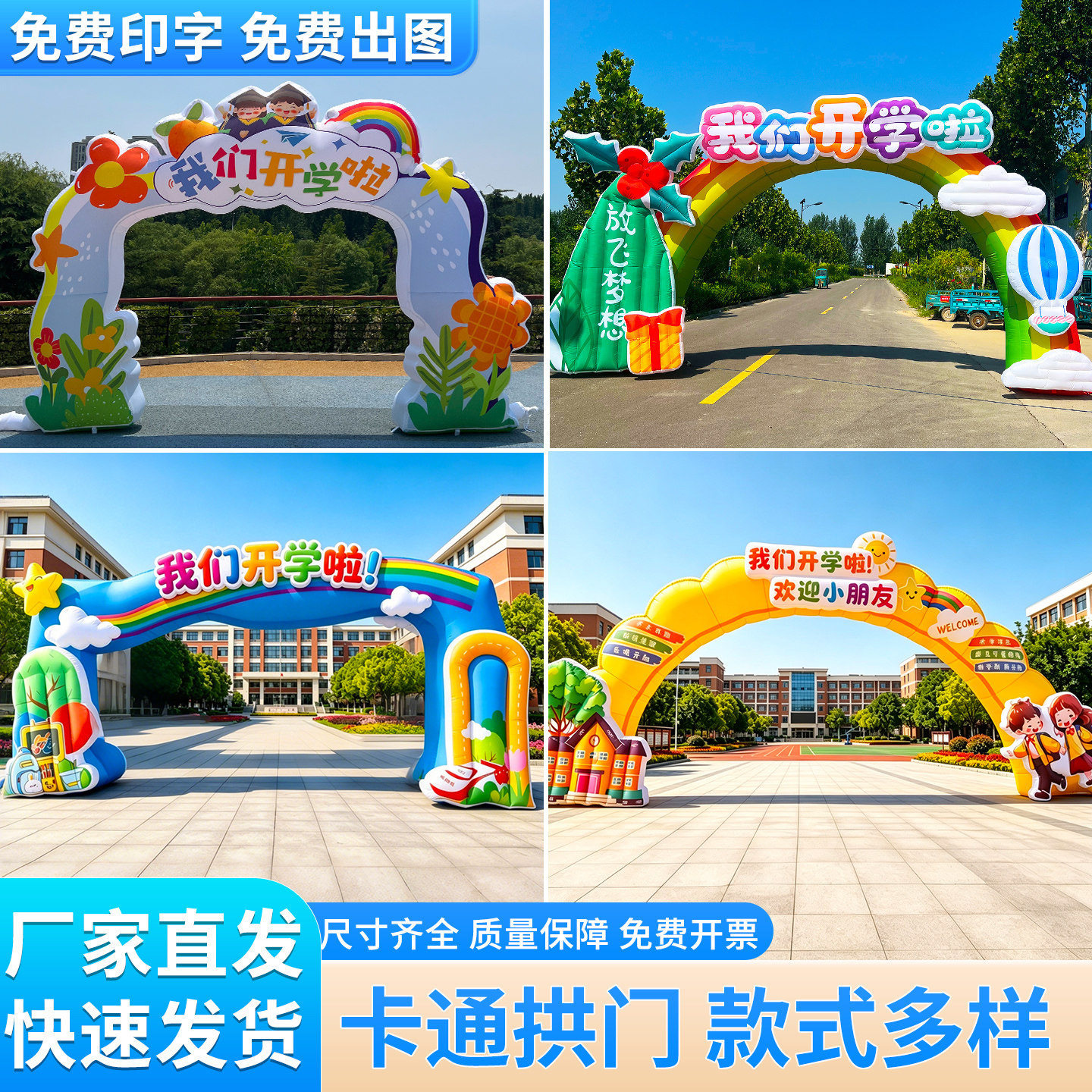 充气拱门活动运动会活动庆典气模图片