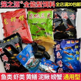 虾笼网渔网龙虾河虾泥鳅黄鳝饵料捕虾笼鱼笼通杀万能诱饵套装包邮