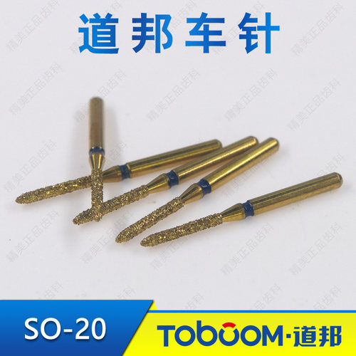 TOBOOM道邦备牙车针 SO-20 全瓷烤瓷牙肩台 去除倒凹打开邻面修整