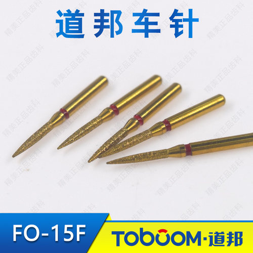 道邦备牙车针 FO-15F 红标精修车针 刀刃状金刚石车针TOBOOM