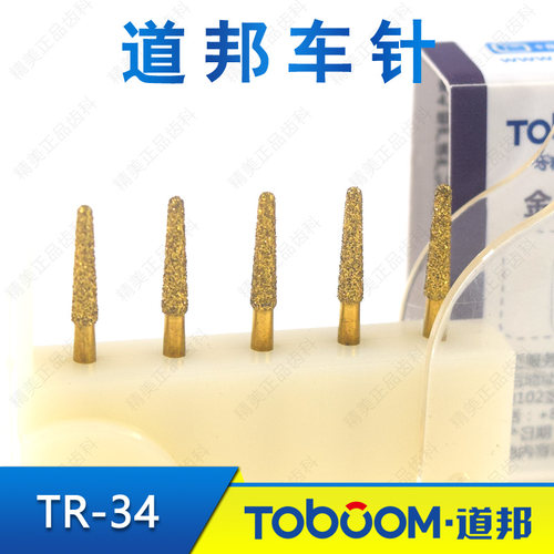 道邦 TR-34 定深后唇侧余量磨除 前后牙全瓷冠烤瓷备牙车针TOBOOM