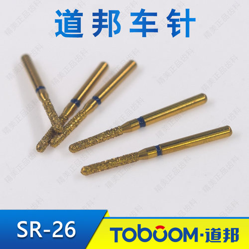TOBOOM道邦 SR-26 鱼雷车针 前后牙烤瓷全瓷牙肩台制备金刚石车针