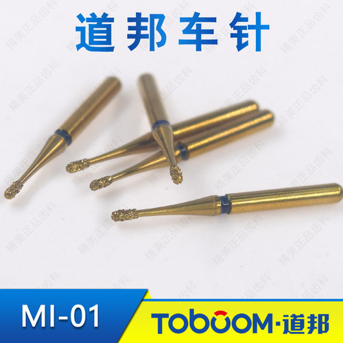 TOBOOM道邦备牙车针 MI-01 微小龌坏  中小洞型 点隙窝沟龋去腐