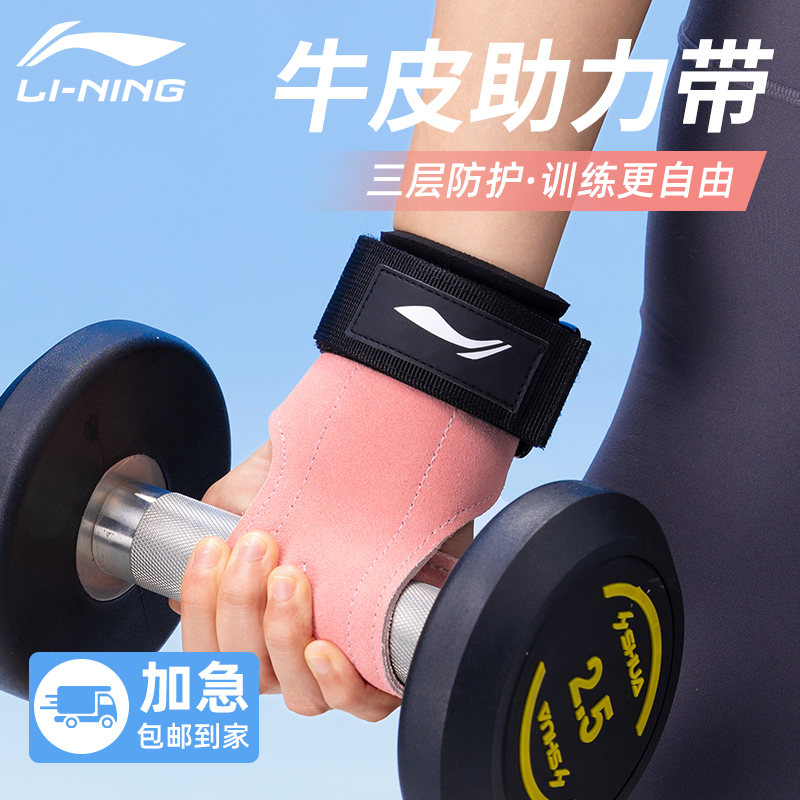李宁助力带女牛皮健身手套引体向上握力男护掌护腕硬拉单杠辅助带