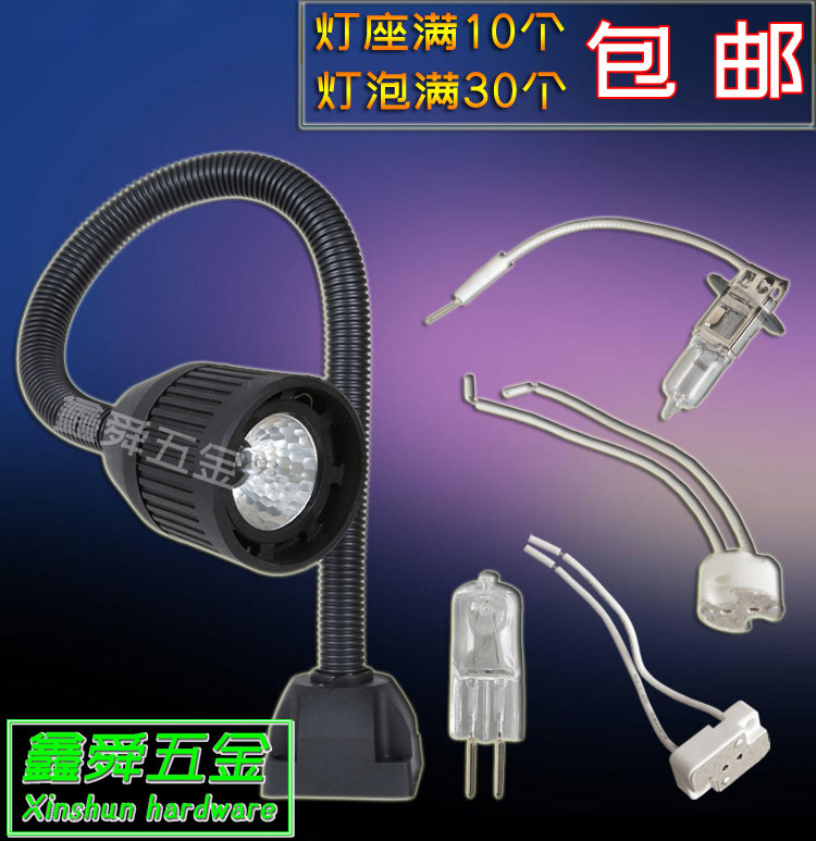 炮塔铣床工作灯24V50w磨床灯座