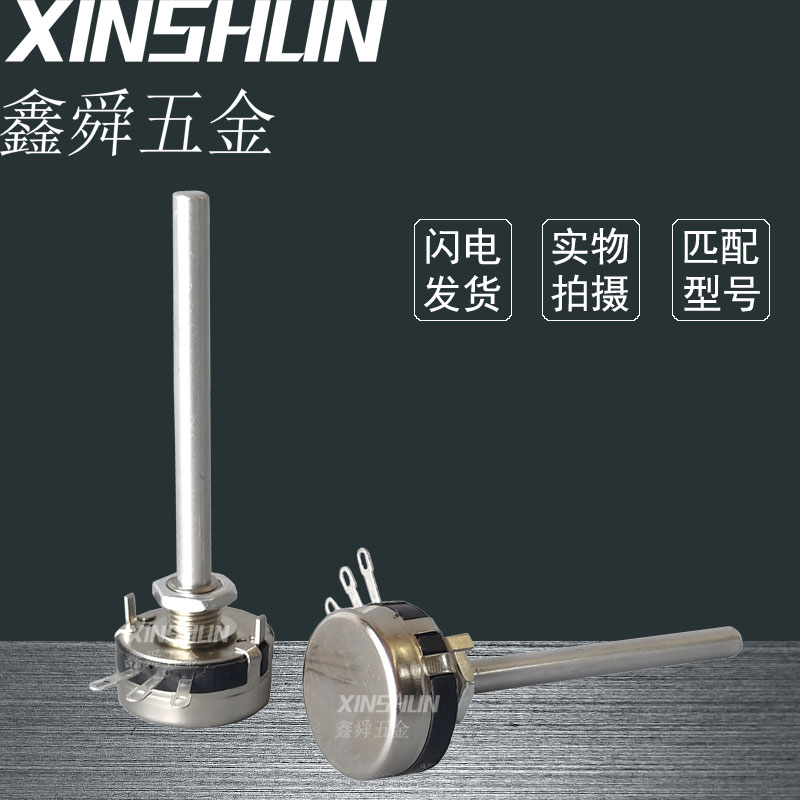 炮塔铣床走刀器调速器电位AL-310