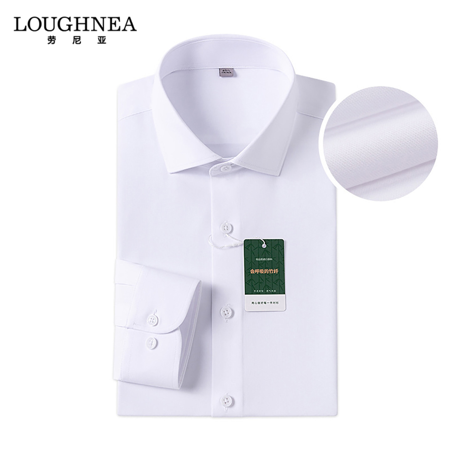 LOUGHNEA高端白色衬衫男长袖春秋中青年商务休闲免烫抗皱翻领衬衣