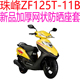 11B 新品 包邮 加厚3D网状防晒坐垫套 踏板摩托车座套 珠峰ZF125T