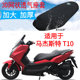 适用马杰斯特T10大重型踏板摩托车座套加厚3D网状防晒坐垫套 包邮