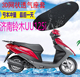适用济南轻骑铃木优友UU125i踏板摩托车坐垫套加厚3D网状防晒座套