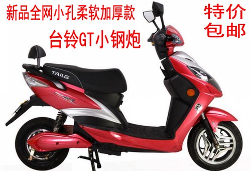 适用台铃GT小钢炮TDR789Z电动车3D蜂窝网状防晒透气隔热座套包邮
