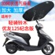 适用轻骑铃木优友125i踏板摩托车座套加厚网状防晒坐垫套UU125T