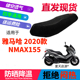 蜂窝网座套防晒坐垫套 加厚座垫套新品 适用雅马哈2020款 NMAX155