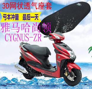 适用踏板摩托车雅马哈尚领CYGNUS-ZR坐垫套包邮加厚网状防晒座套