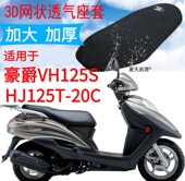 20C HJ125T 适用豪爵VH125S踏板摩托车坐垫套加厚网状防晒座套 包邮