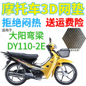 包邮 适用大阳DY110 2E弯梁摩托车皮革防水坐垫套加厚网状防晒座套