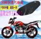 适用嘉陵金悍王S 7摩托车坐垫套加厚网状防晒隔热透气座套 JH150