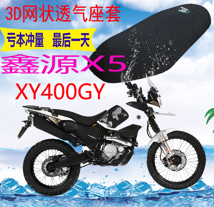 适用鑫源X5 XY400GY越野摩托车坐垫套加厚3D网状防晒透气座套包邮