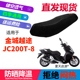 适用摩托车阿普利亚越途200坐垫套 8座套防晒网座垫套 金城JC200T