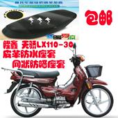 包邮 隆鑫天骄LX110 30弯梁摩托车坐垫套皮革防水座套网状防晒座套